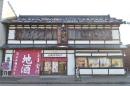 第36号田中酒造店(田中酒造本店)
