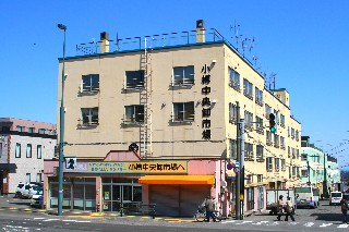 小樽中央卸市場
