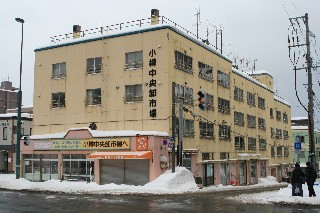 小樽中央卸市場