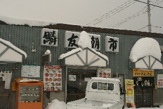 鱗友朝市