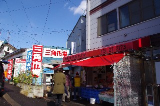 三角市場